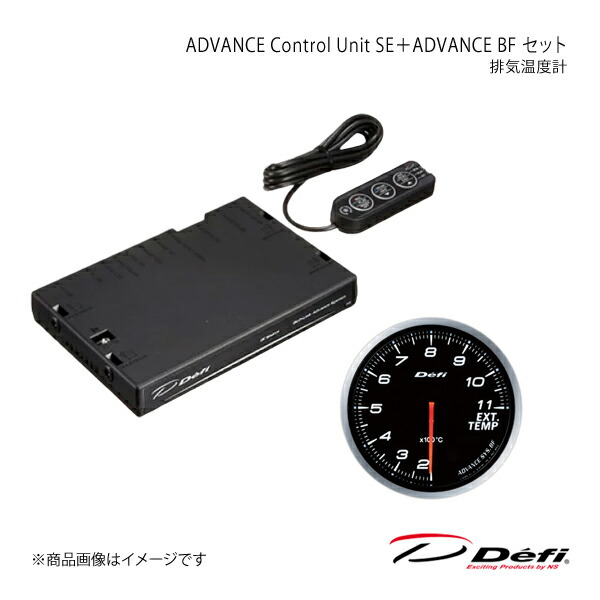 Defi デフィ ADVANCE Control Unit SE+ADVANCE BF セット 排気温度計 DF17701+DF10601|千歳交易 店