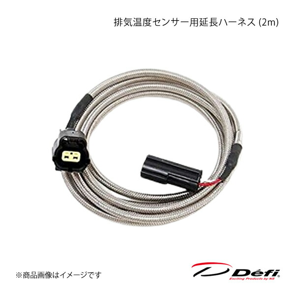 Defi デフィ 排気温度センサー用延長ハーネス (2m) PDF01107H