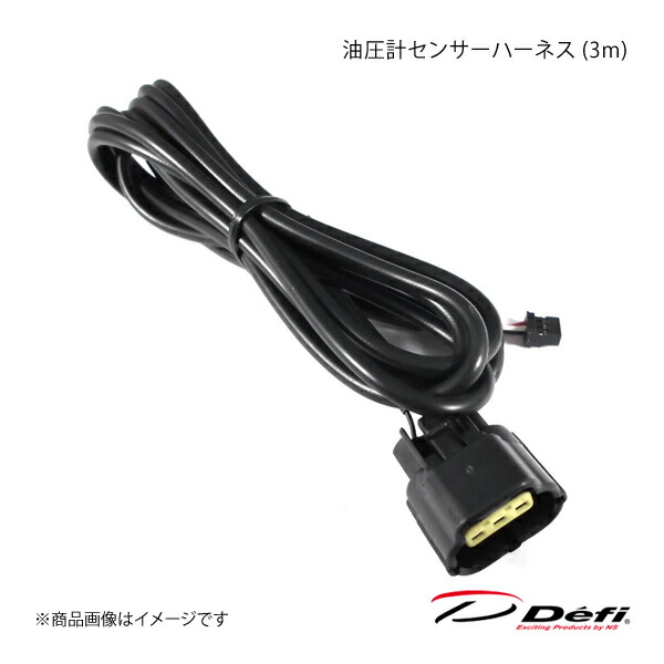 Defi デフィ 油圧計センサーハーネス (3m) PDF08105H