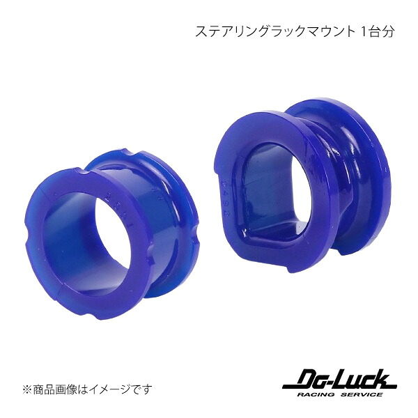 Do-Luck ドゥーラック ステアリングラックマウント 1台分 シルビア S14 SPF2551K|千歳交易 店