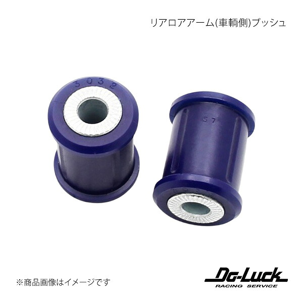 Do-Luck ドゥーラック リアロアアーム(車輌側)ブッシュ アリスト JZS147 SPF3032K