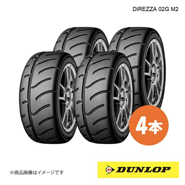 DUNLOP ダンロップ 競技用 スポーツタイヤ DIREZZA 02G M2 165/60R13 4本 H 165 60 13 夏タイヤ｜千歳交易 店