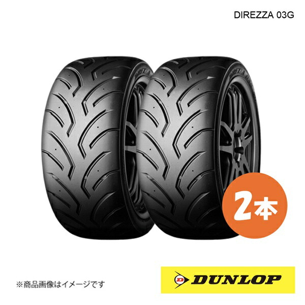DUNLOP ダンロップ 競技用 スポーツタイヤ DIREZZA 03G S5 185/55R14 2本 V 185 55 14 夏タイヤ|千歳交易 店