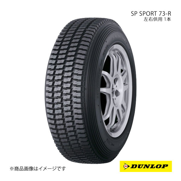 DUNLOP ダンロップ ラリー・ダートラ競技用タイヤ SP Sport 73-R 165/65R13 1本 Q 165 65 13 夏タイヤ