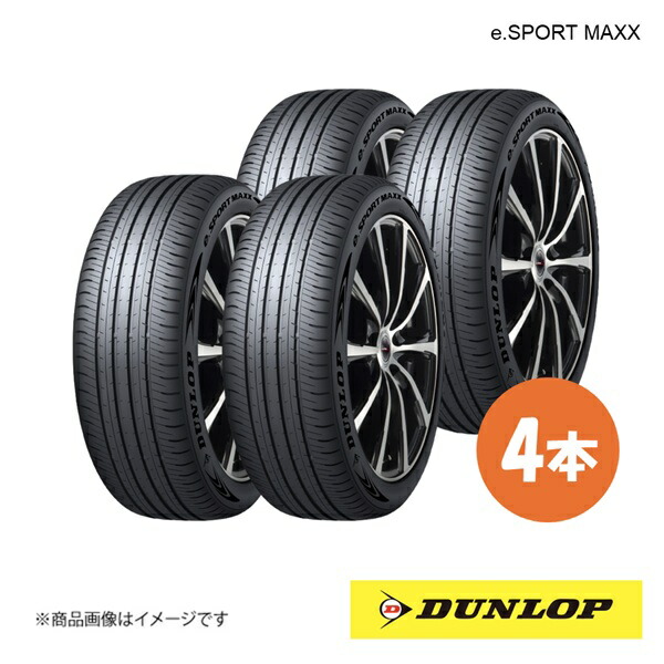 DUNLOP ダンロップ e.SPORT MAXX 245/45ZR20 新車装着 OEMタイヤ 4本 1台分 トヨタ クラウンセダン 245 45 20