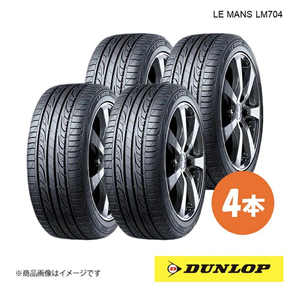 DUNLOP ダンロップ サマータイヤ LE MANS LM704 195/60R15 4本 H 195 60 15 夏タイヤ|千歳交易 店