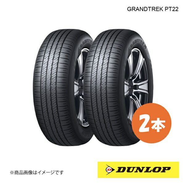 DUNLOP ダンロップ GRANDTREK PT22 265/60R20 新車装着 OEMタイヤ 2本 トヨタ ランドクルーザー250 265 60 20｜千歳交易 店