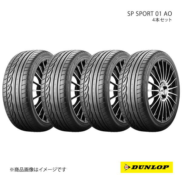 DUNLOP ダンロップ SP SPORT 01 225/55R16 新車装着 OEMタイヤ 4本 1台分 アウディ A4 225 55 16