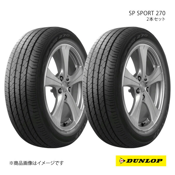 DUNLOP ダンロップ SP SPORT 270 215/65R16 新車装着 OEMタイヤ 2本 ミツビシ RVR 215 65 16|千歳交易 店