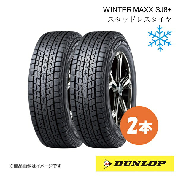 DUNLOP ダンロップ ウィンターマックス SJ8+ 215/80R15 102Q スタッドレスタイヤ 2本 WINTER MAXX SJ8+ 215 80 15 351736×2|千歳交易 店