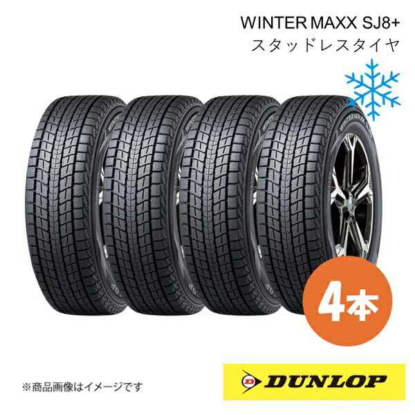 DUNLOP ダンロップ ウィンターマックス SJ8+ 275/50R21 110Q スタッドレスタイヤ 4本 WINTER MAXX SJ8+ 275 50 21 351730×4