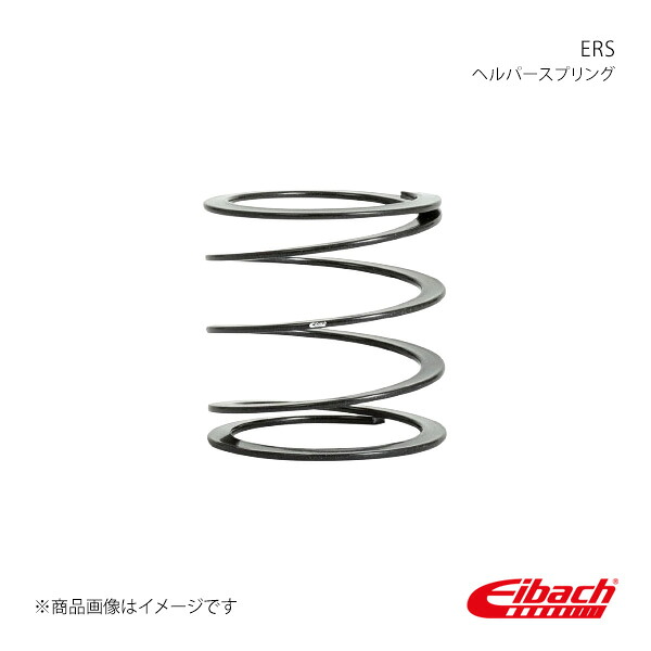 Eibach アイバッハ 直巻きスプリング ERS 自由長77mm バネレート0.19kgf/mm 1本 ERS-HELPER250｜千歳交易 店