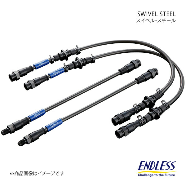 ENDLESS エンドレス ブレーキライン スイベルスチール フロント左右セット ヴォクシー ZRR80W/ZRR85W EB236SSFL+EB236SSFR|千歳交易 店