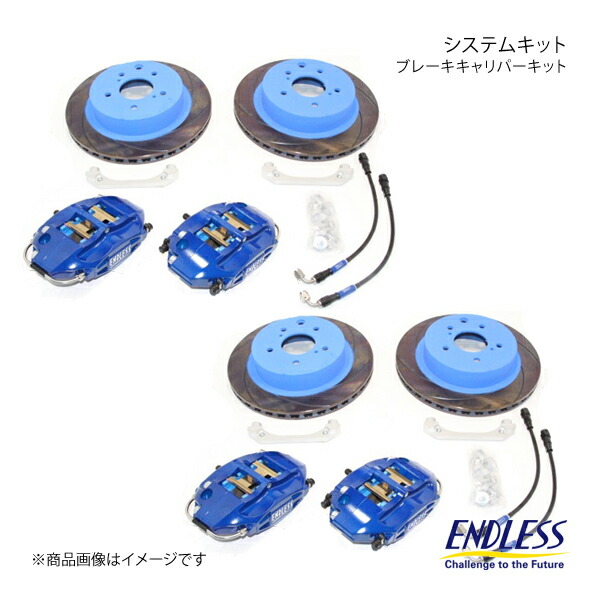 ENDLESS エンドレス システムキット M4&S2 フロント&リア 前後セット ランサーエボリューション5/6 CP9A 純正ブレンボキャリパー装着車 ECZJXCP9A|千歳交易 店