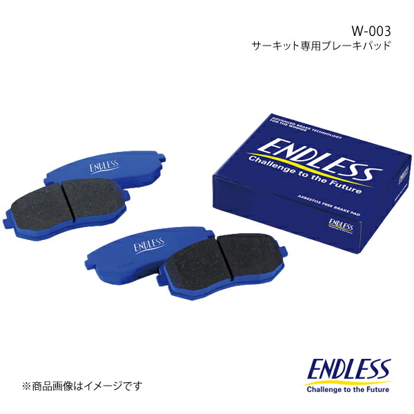 ENDLESS エンドレス ブレーキパッド W-003 フロント ヤリス クロス MXPB10/MXPJ10 EP553W003