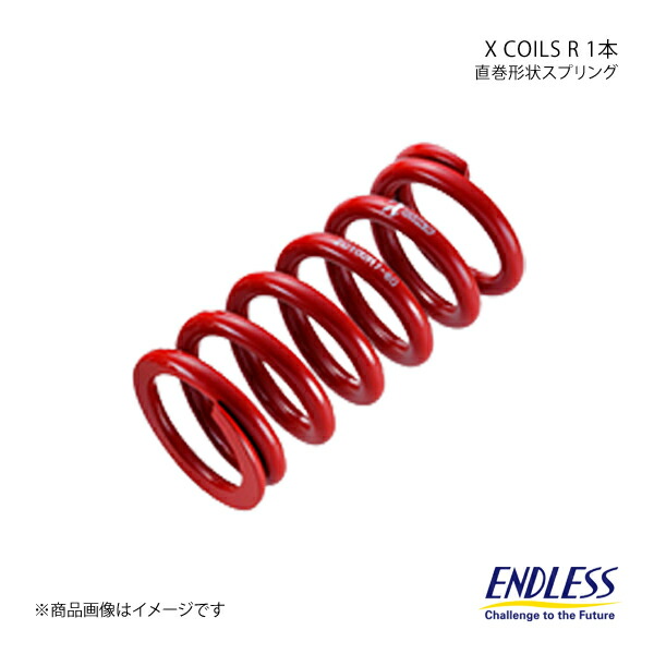 ENDLESS エンドレス コイルスプリング X COILS R 1本 フェアレディZ Z33/Z34 ID98 自由長190mm バネレート16K ZC160RZ33R