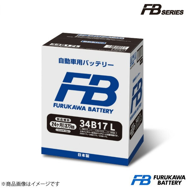 FURUKAWA BATTERY/古河バッテリー FB SERIES/FBシリーズ 乗用車用 バッテリー品番:FB34A19RT 1個