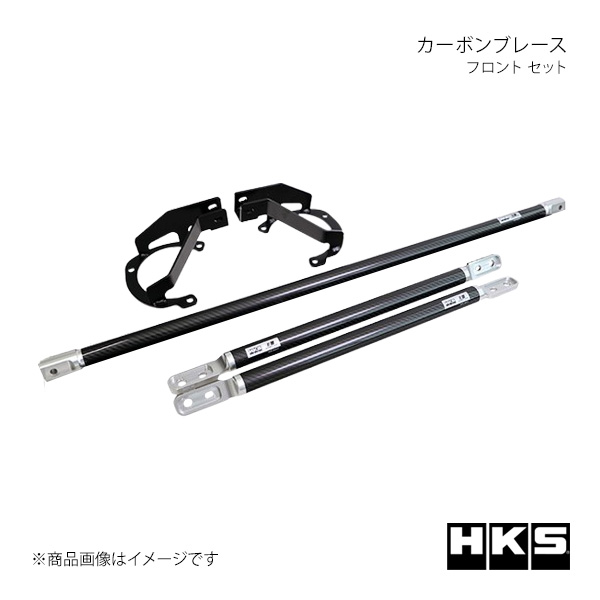 HKS エッチ・ケー・エス CARBON BRACE フロント セット GR86 ZN8 83001-AT005|千歳交易 店