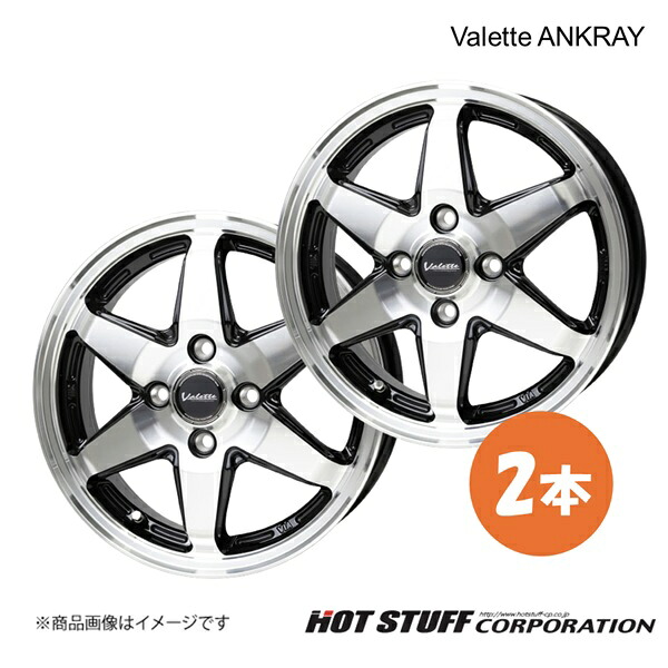 ヴァレットアンクレイ ホイール 2本【14×4.5J 4-100 INSET45 ブラックポリッシュ(BK) テーパー座】HOT STUFF Valette ANKRAY