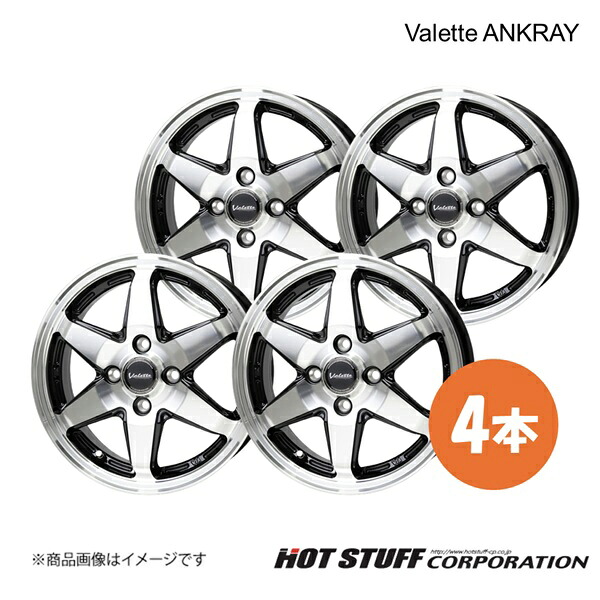 ヴァレットアンクレイ ホイール 4本【15×5.5J 4-100 INSET45 ブラックポリッシュ(BK) テーパー座】HOT STUFF Valette ANKRAY|千歳交易 店