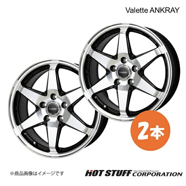 ヴァレットアンクレイ ホイール 2本【15×6.0J 5-100 INSET43 ブラックポリッシュ(BK) テーパー座】HOT STUFF Valette ANKRAY|千歳交易 店