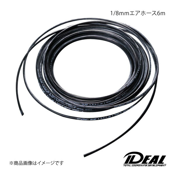 IDEAL イデアル 1/8mmエアホース6m