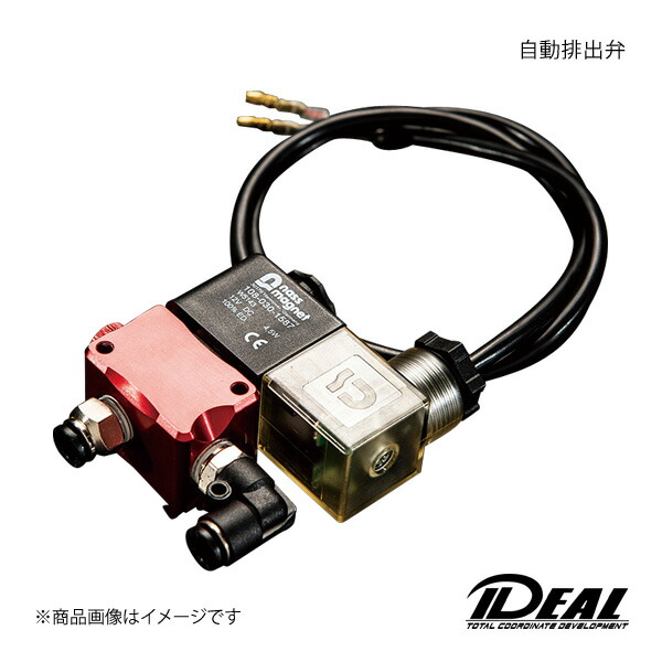IDEAL イデアル 自動排出弁|千歳交易 店