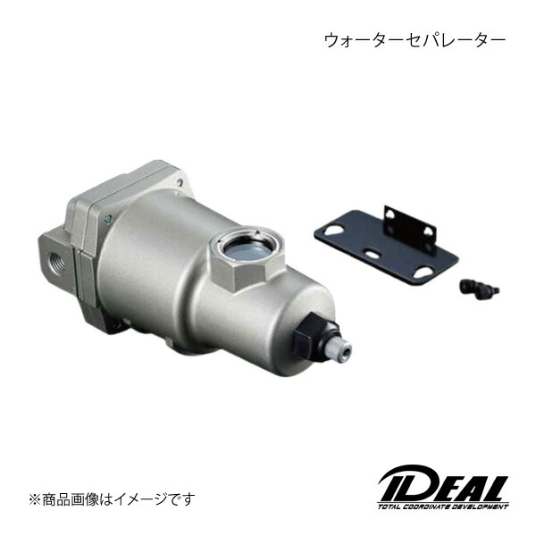 IDEAL イデアル ウォーターセパレーター｜千歳交易 店