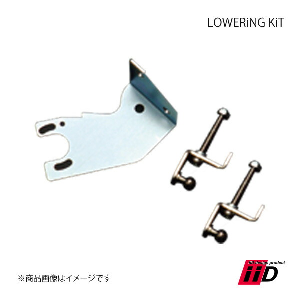 iiD アイ・アイ・ディー LOWERiNG KiT/ロワリングキット 1台分 Mercedes Benz/メルセデスベンツ S W221 2006～ S350(L)/S400(L)CDI/S450(L)/S500(L)