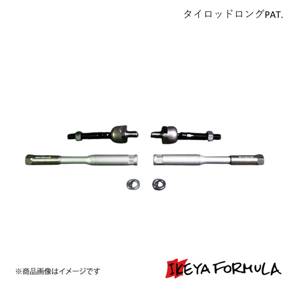 IKEYA FORMULA イケヤフォーミュラ タイロッドロングPAT. ローレル C34 2WD IFAC04003