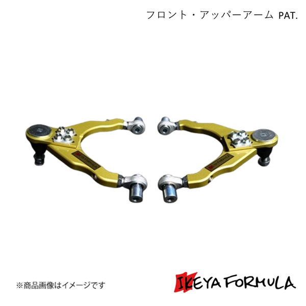 楽天市場】イケヤフォーミュラ IKEYA FORMURA フロント アッパーアーム