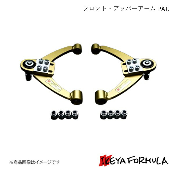 IKEYA FORMULA イケヤフォーミュラ フロント・アッパーアーム PAT. アリスト JZS16# IFAK13004-B 59,459円