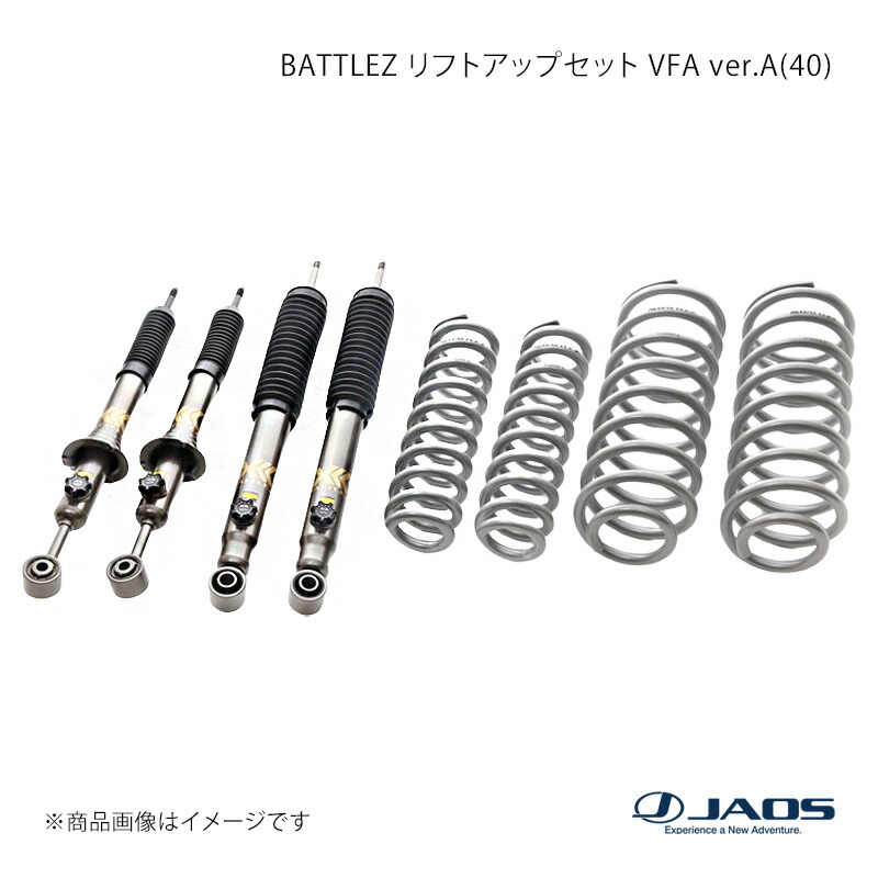 JAOS ジャオス BATTLEZ リフトアップセット VFA ver.A(40) プラド 150系 09.09～24.04 A732065 72,566円