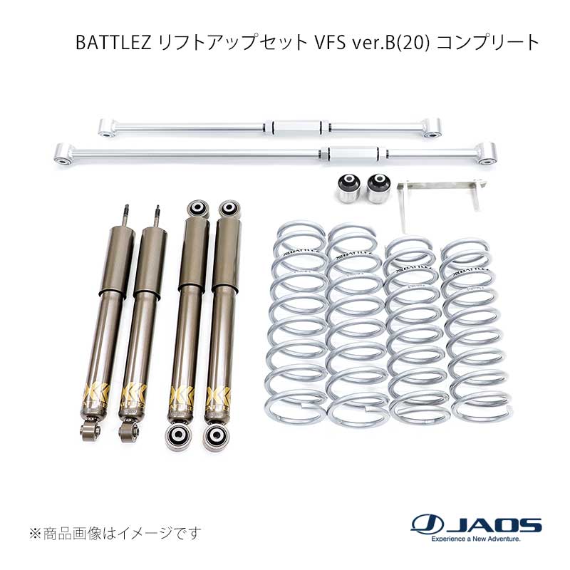 JAOS ジャオス BATTLEZ リフトアップセット VFS ver.B(20) コンプリート ジムニー JB74系 18.07～25.10 A734518B