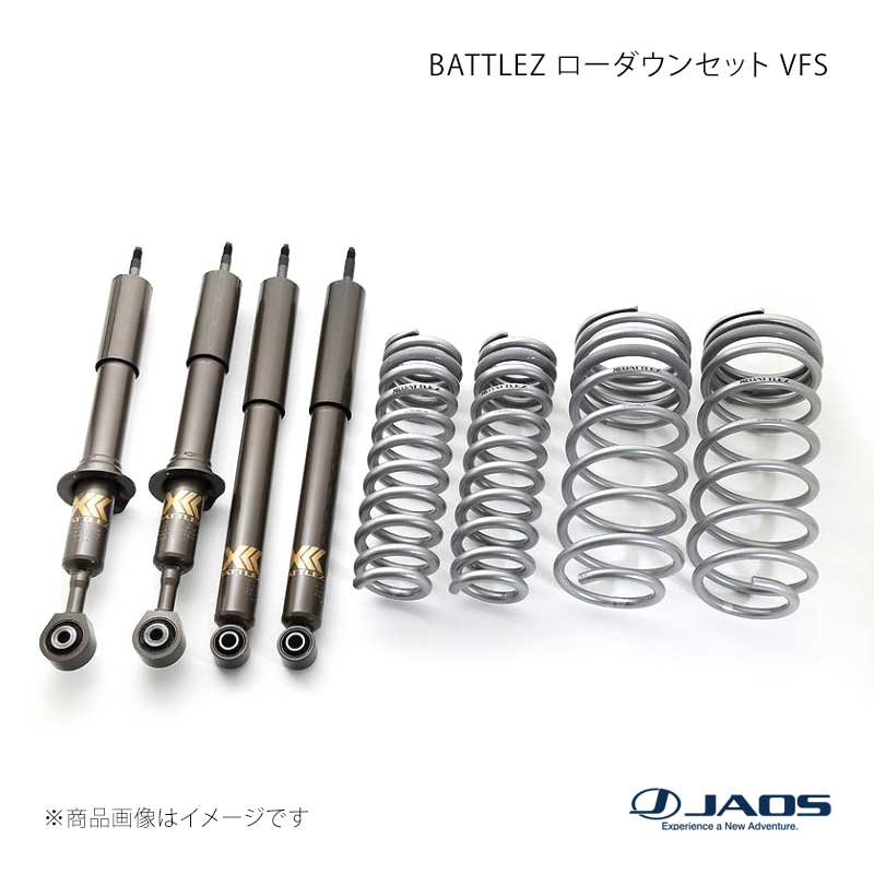 JAOS ジャオス BATTLEZ ローダウンセット VFS ランドクルーザー 200系 07.09~21.08 A736048