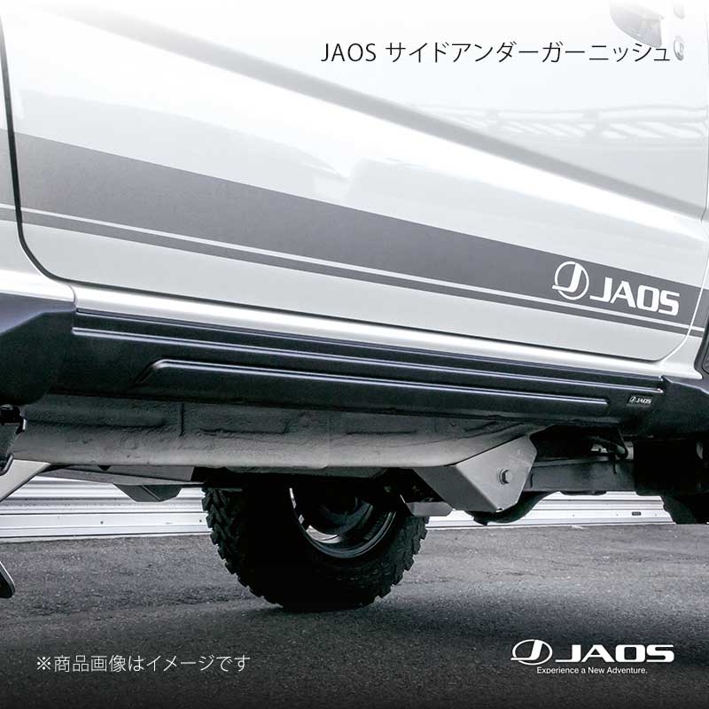 JAOS ジャオス サイドアンダーガーニッシュ ジムニー JB74系 18.07～25.10 B081518