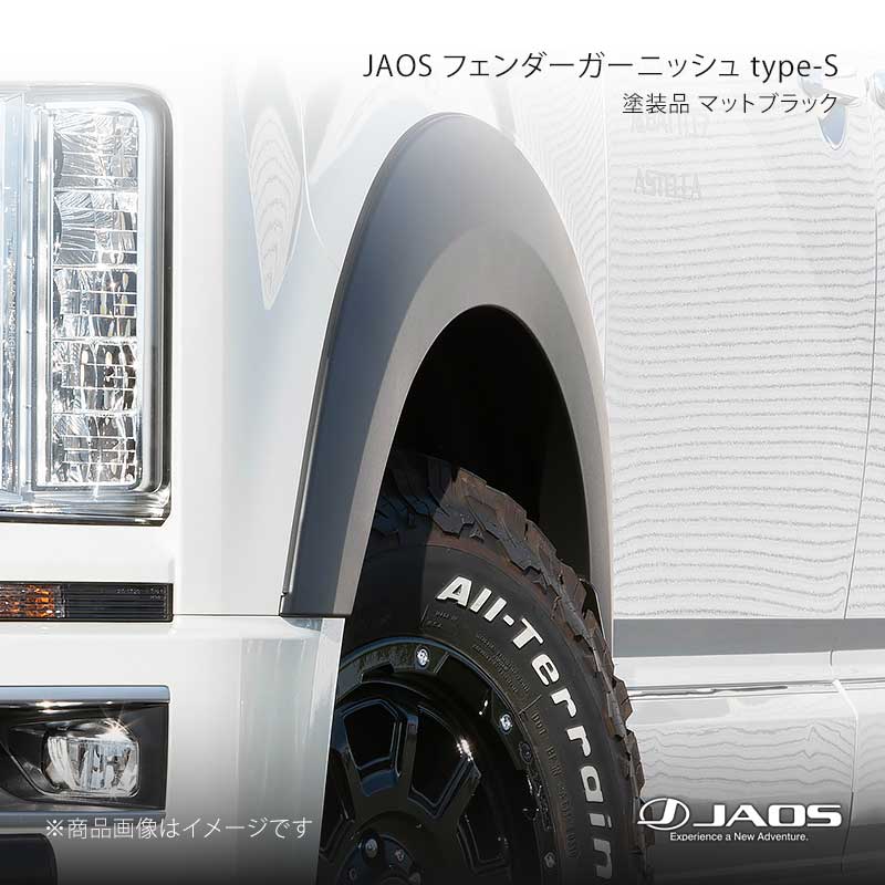JAOS ジャオス フェンダーガーニッシュ type-S 塗装品 マットブラック デリカ D:5 (19+) 19.02～25.10 B131306MB