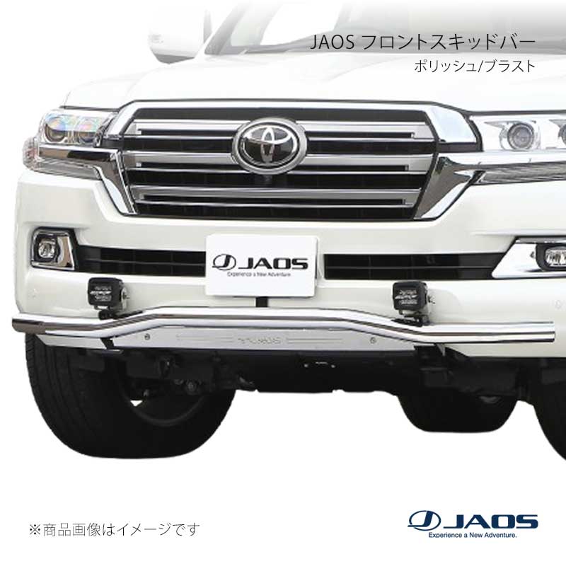 JAOS ジャオス フロントスキッドバー ポリッシュ/ブラスト ランドクルーザー 200系 15.08～21.08 B150050A｜千歳交易 店