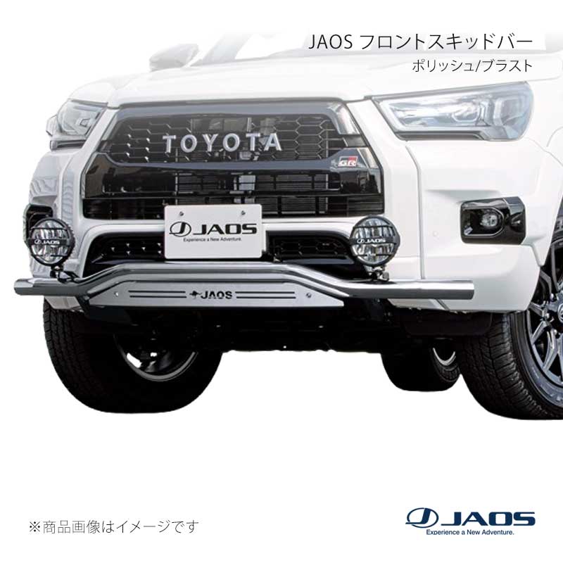 JAOS ジャオス フロントスキッドバー ポリッシュ/ブラスト ハイラックス 125系 Z“GR SPORT” 21.10~ B150096AZ|千歳交易 店