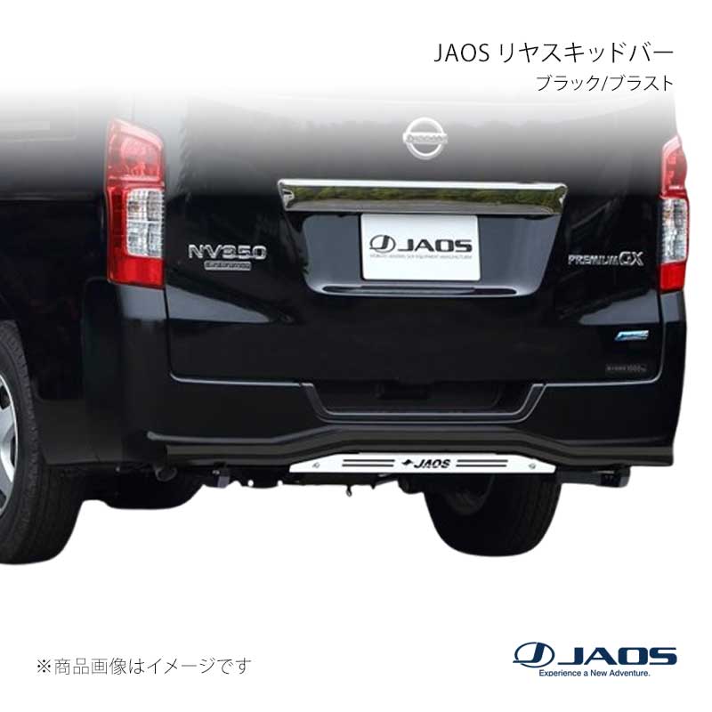 JAOS ジャオス リヤスキッドバー ブラック/ブラスト キャラバン E26系 12.06～ B154482C