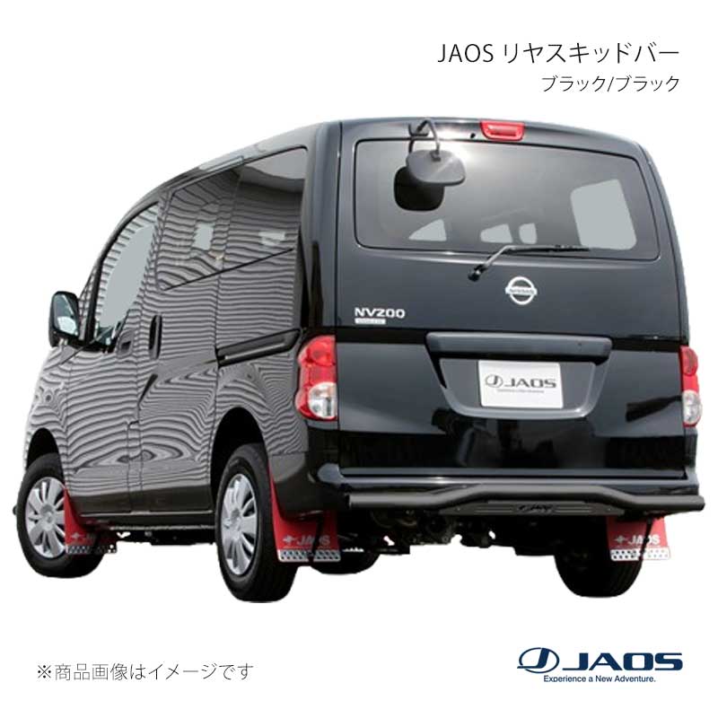JAOS ジャオス リヤスキッドバー ブラック/ブラック NV200 バネット (18-19) 18.01～19.12 B154490D｜千歳交易 店