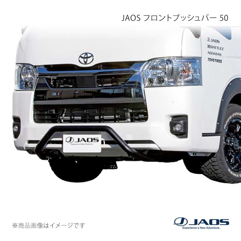 JAOS ジャオス フロントブッシュバー 50 ハイエース 200系 10.07～ B180203BK