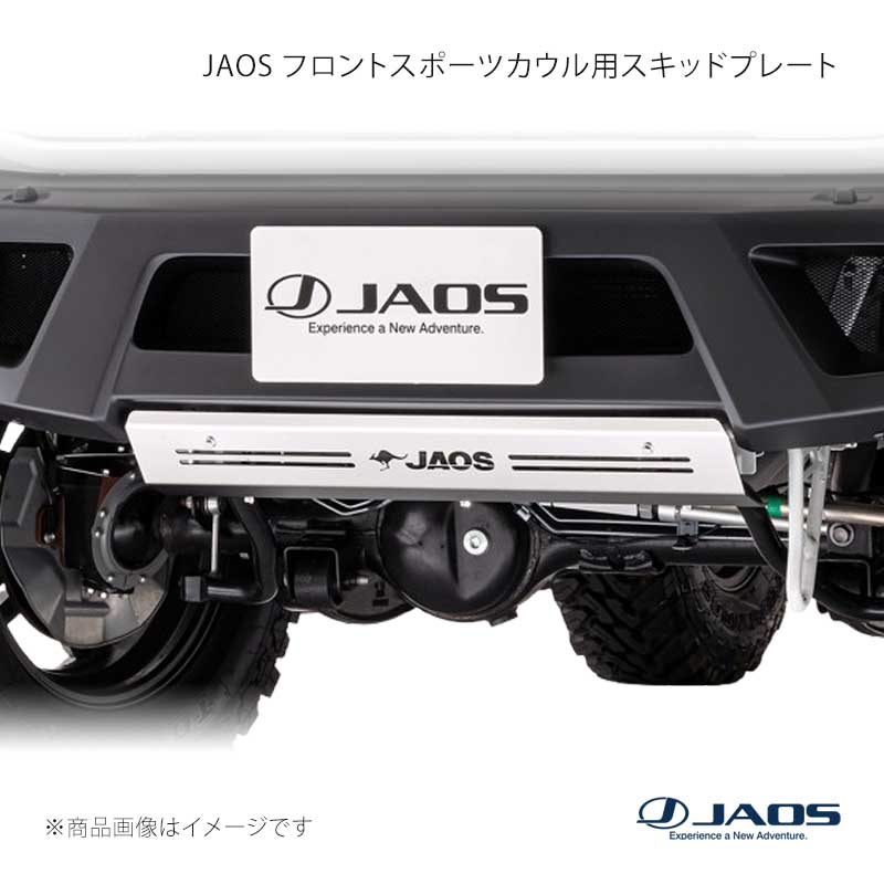 JAOS ジャオス フロントスポーツカウル用スキッドプレート ジムニー JC74系 25.04～ B254518