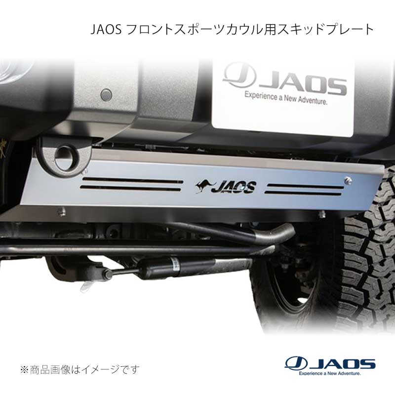 JAOS ジャオス フロントスポーツカウル用スキッドプレート JEEP ラングラー JL 18.11~ B254903