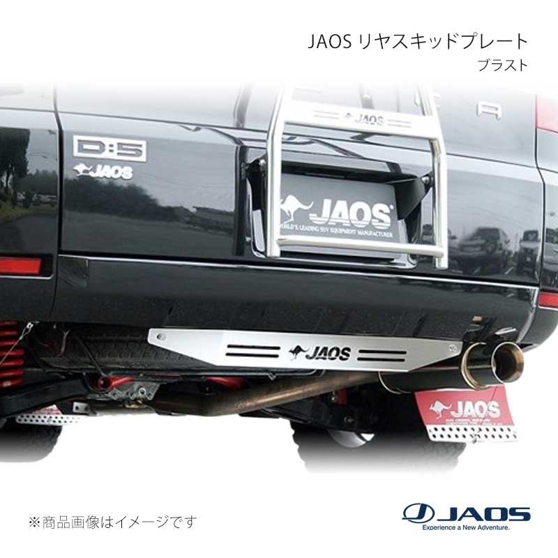 JAOS ジャオス リヤスキッドプレート ブラスト デリカ D:5 (19+) 19.02～ B256304