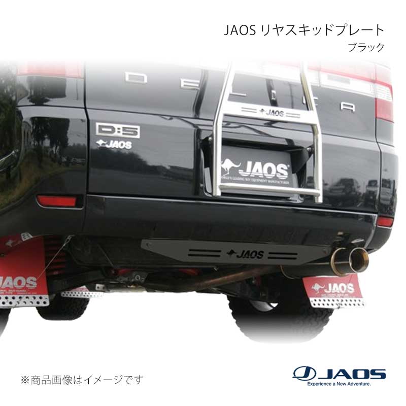 JAOS ジャオス リヤスキッドプレート ブラック デリカ D:5 (19+) 19.02～ B256304BK