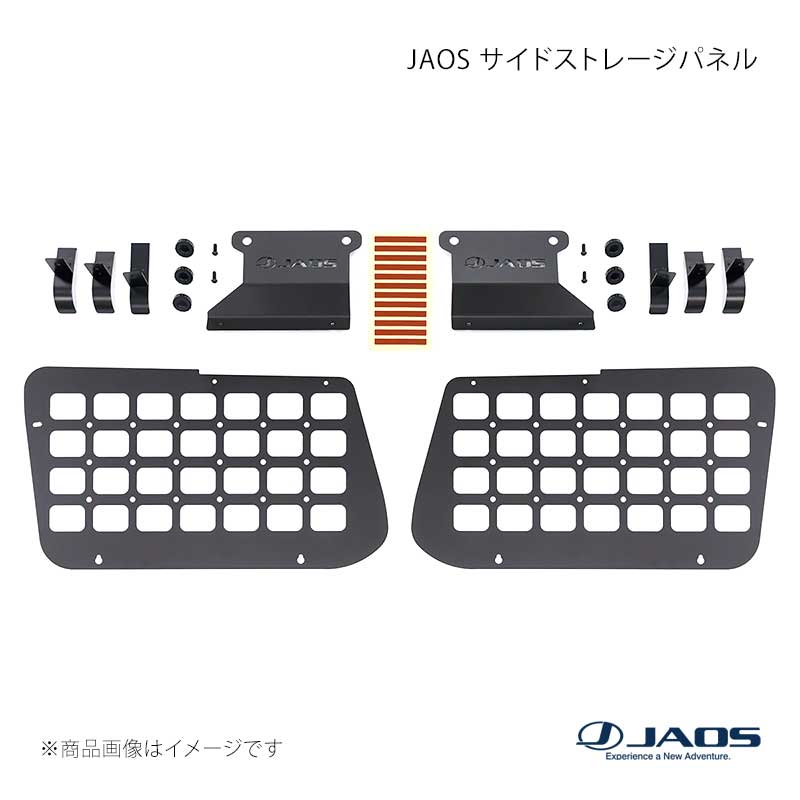 JAOS ジャオス サイドストレージパネル GX (24+) 24.04～ B520068