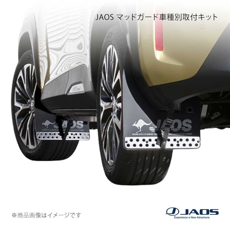 JAOS ジャオス マッドガード車種別取付キット ヤリス クロス (20+) 20.08～ B610180