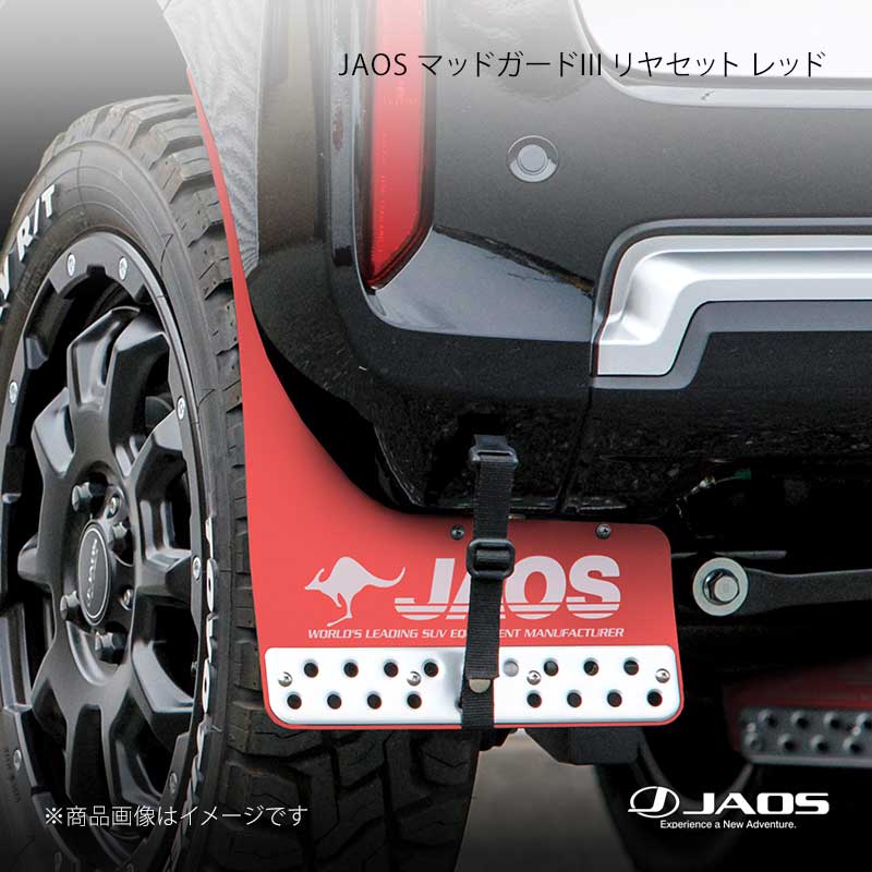 JAOS ジャオス マッドガード3 リヤセット レッド デリカミニ (23+) 23.05～25.09 B621392R