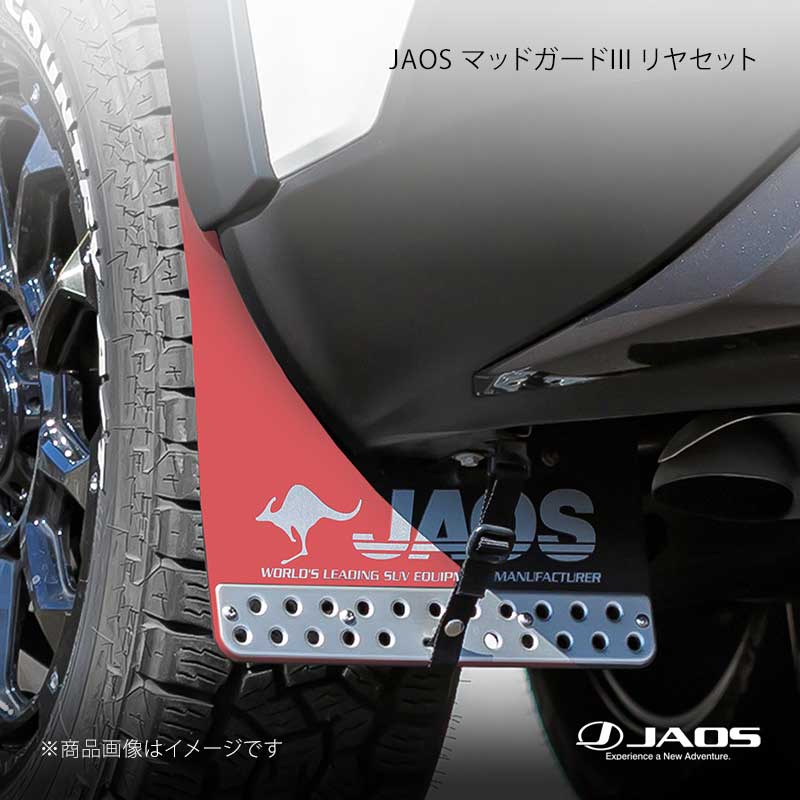 JAOS ジャオス マッドガード3 リヤセット エクストレイル T33系 22.07～ B621446R